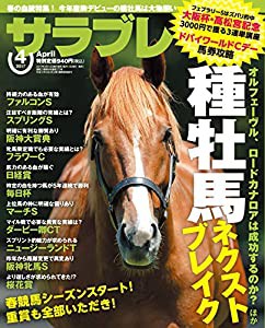 サラブレ 2017年4月号(中古品)