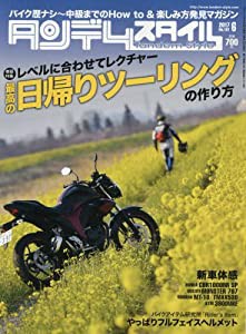 タンデムスタイル 2017年6月号(中古品)