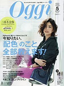 Oggi(オッジ) 2017年 05 月号 [雑誌](中古品)