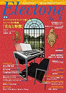 月刊エレクトーン 2017年5月号(中古品)