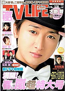 TV LIFE (テレビライフ) 首都圏版/2014年3/28号/大野智(中古品)