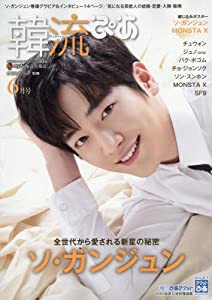 韓流ぴあ 2017年 06 月号 [雑誌]: 月刊スカパー! 別冊(中古品)