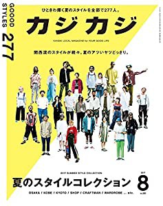 カジカジ 2017年 8月号 (雑誌)(中古品)