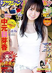 漫画アクション No.12 2017年6/20号 [雑誌](中古品)