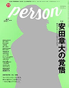 TVガイド PERSON VOL.57(中古品)