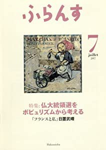 ふらんす 2017年 07 月号(中古品)