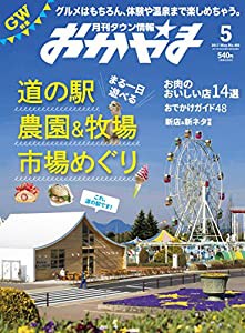 タウン情報おかやま2017年5月号(中古品)