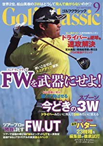 GOLF Classic 2017年 09 月号 [雑誌](中古品)