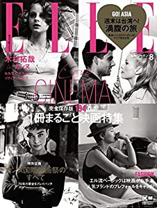 ELLE JAPON (エル・ジャポン) 2017年 08月号(中古品)