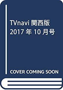 TVnavi関西版 2017年 10 月号 [雑誌](中古品)