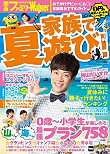 関西ファミリーウォーカー 2017夏号(中古品)