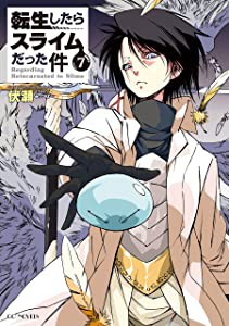 転生したらスライムだった件　７　小冊子付限定版(中古品)