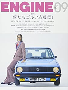 ENGINE 2017年 09 月号 [雑誌](中古品)