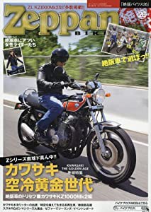 Zeppan BIKES(26) 2017年 08 月号 [雑誌]: モトメンテナンス 増刊(中古品)