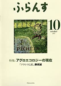 ふらんす 2017年 10 月号(中古品)