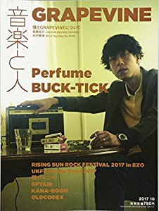 音楽と人 2017年 10 月号 [雑誌](中古品)