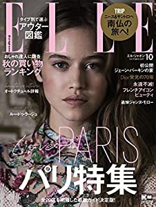 ELLE JAPON (エル・ジャポン) 2017年 10月号(中古品)