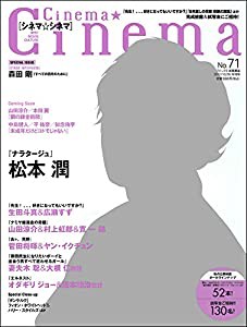 Cinema★Cinema NO.71 2017年 10/26 号 [雑誌] (テレビライフ首都圏版 別冊)(中古品)