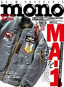 モノマガジン 2017年10/2号(中古品)