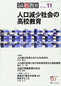 月刊高校教育 2017年 11 月号 [雑誌](中古品)