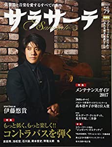 サラサーテ 2017年 12 月号 [雑誌](中古品)