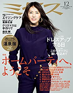 ミセス 2017年 12月号 (雑誌)(中古品)