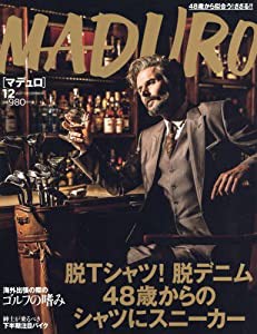 MADURO (2017年12月号)(中古品)