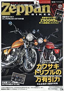 Zeppan BIKES(27) 2017年 12 月号 [雑誌]: モトメンテナンス 増刊(中古品)