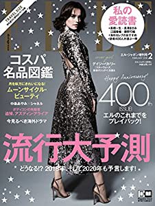 ELLE JAPON (エル・ジャポン) 2018年 2月号 トラベルサイズ(中古品)