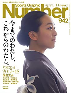 Number(ナンバー)942号 総力特集 VOICE of 2017-18 (Sports Graphic Number(スポーツ・グラフィック ナンバー))(中古品)