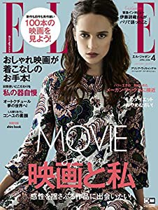 ELLE JAPON (エル・ジャポン) 2018年4月号(中古品)