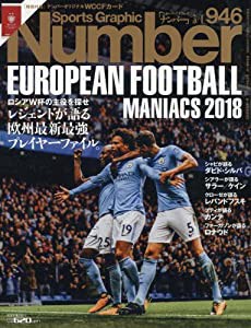 Number(ナンバー)946号 EUROPEAN FOOTBALL MANIACS2018 (Sports Graphic Number(スポーツ・グラフィック ナンバー))(中古品)