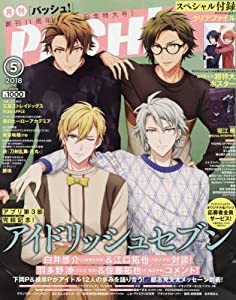 PASH! 2018年 05月号(中古品)