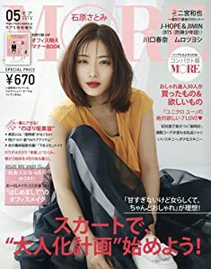 MORE(モア) コンパクト版 2018年 05 月号[雑誌] (MORE増刊)(中古品)