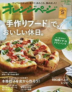 オレンジページSサイズ 2018年 5/29 号 [雑誌]: オレンジページ 増刊(中古品)