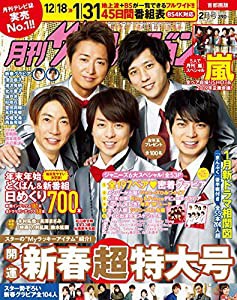 月刊ザテレビジョン 首都圏版 2019年2月号(中古品)