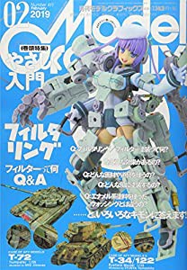 モデルグラフィックス 2019年 02 月号 [雑誌](中古品)