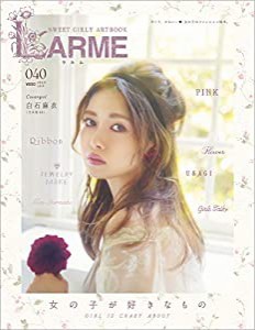 LARME(ラルム) 2019年 07 月号 [雑誌](中古品)