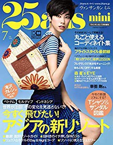 25ans mini (ヴァンサンカン ミニ) 2019 年 07 月号 増刊(中古品)