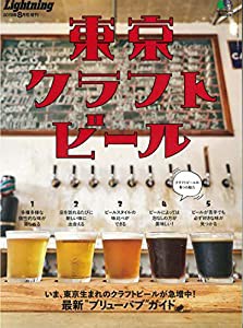 東京クラフトビール(中古品)