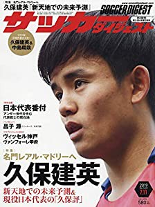 サッカーダイジェスト2019年7/11号(中古品)