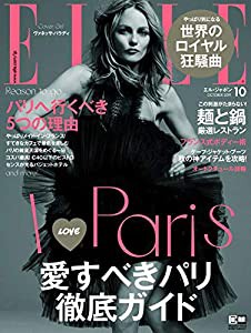 ELLE JAPON ( エル・ジャポン) 2019年10月号(中古品)