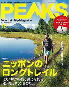 PEAKS(ピークス) 2019年 10月号 (特別付録:トレイルフード・コンテナ―)(中古品)