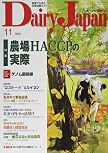 デーリィジャパン 2019年 11 月号 [雑誌](中古品)