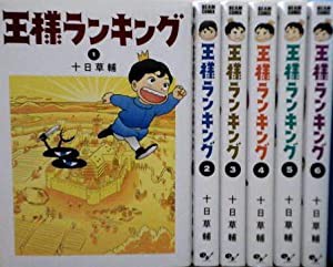 王様ランキング コミック 1-6巻セット(中古品)