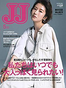 JJ(ジェイジェイ) 2020年 05 月号(中古品)