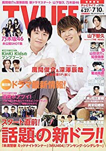 テレビライフ首都圏版 2020年 7/10 号 [雑誌](中古品)