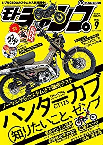 モトチャンプ 2020年 9月号 通巻509号 【特別付録】新型ハンターカブ ステッカー(中古品)