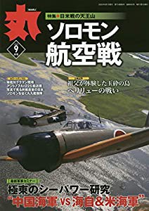 丸 2020年 09 月号 [雑誌](中古品)