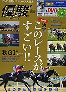 優駿 2020年 09 月号 [雑誌](中古品)